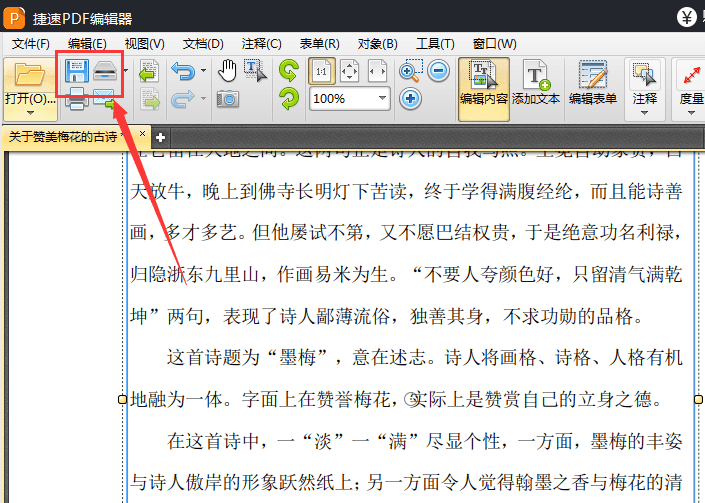 pdf如何编辑文字字体并加粗