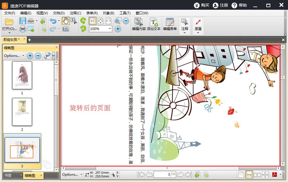 旋转后的PDF页面