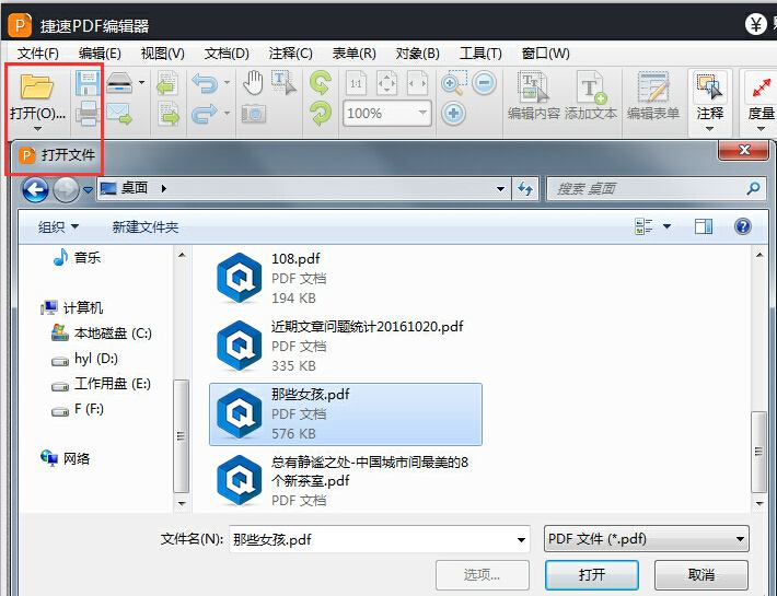 捷速PDF编辑器