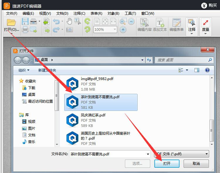 捷速PDF编辑器