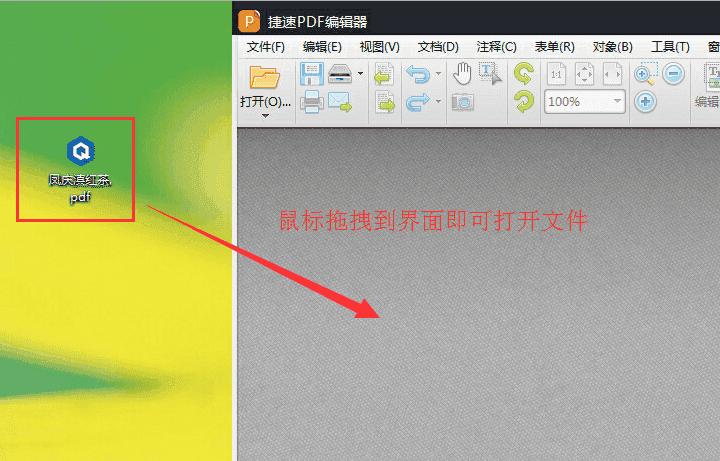 拖拽PDF文件