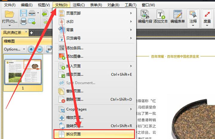拆分页面