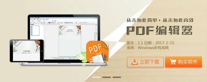 运行捷速pdf编辑器