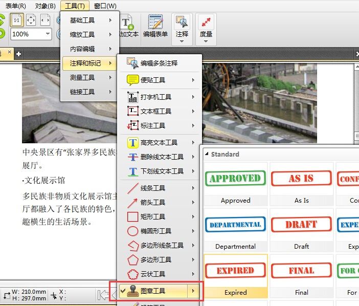 找到图章工具