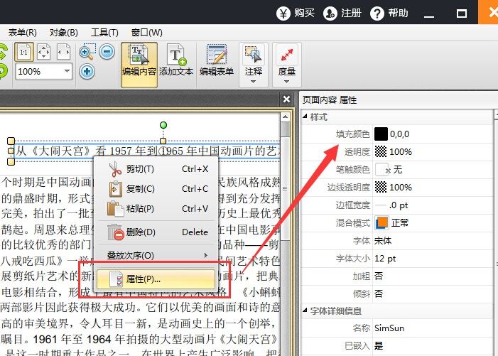 选择属性