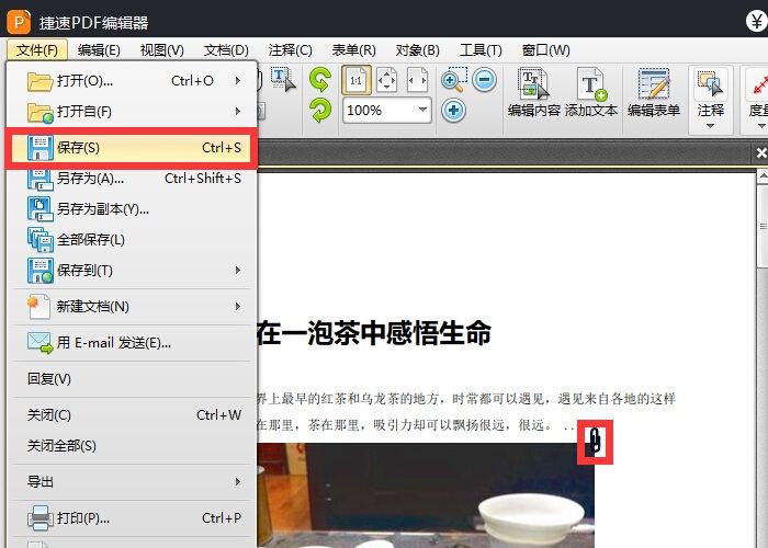 保存文档