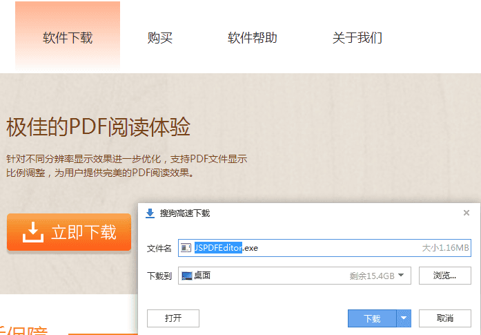 捷速pdf编辑器