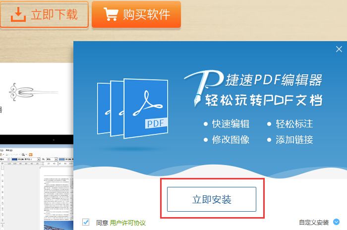 捷速PDF编辑器