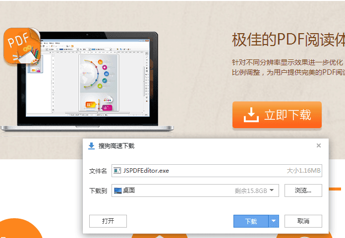 捷速pdf编辑器