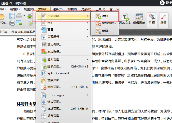 找到“页眉页脚”功能