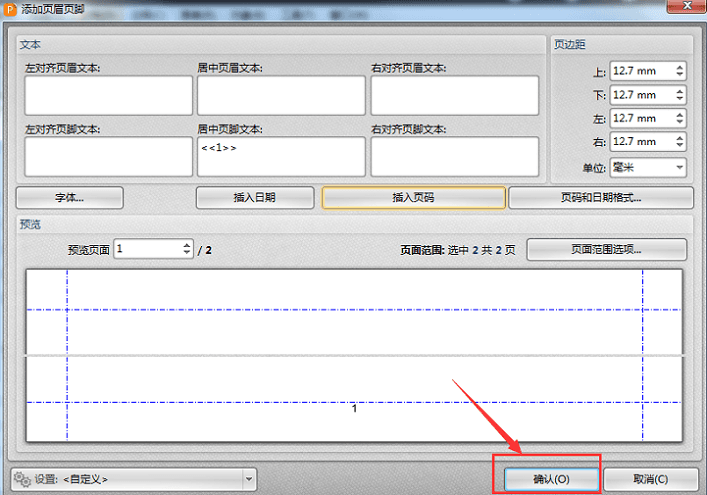 编辑页眉页脚