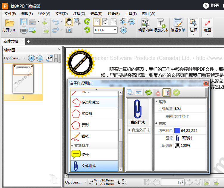 设置文件附件