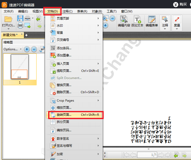 单击“文档”“旋转页面”按钮