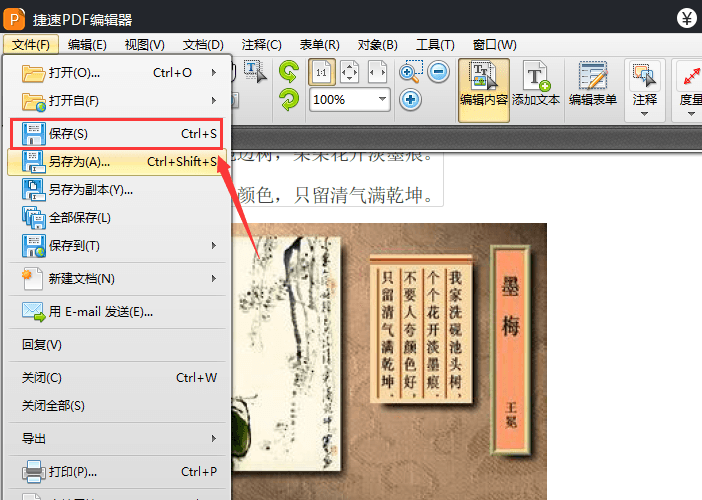 保存文件
