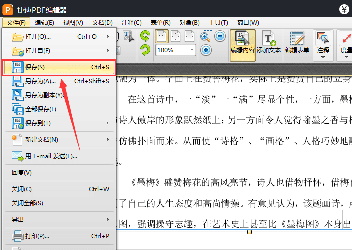 保存PDF文件