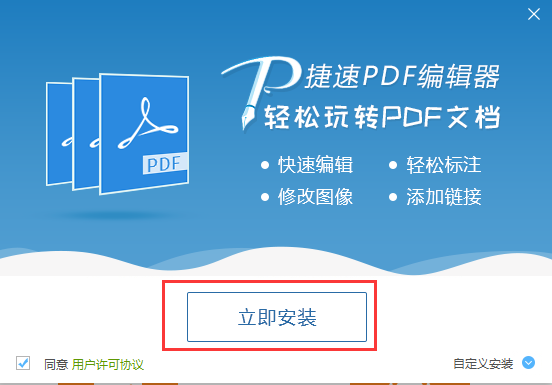 安装pdf编辑器