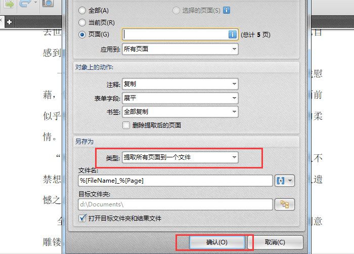 选择提取类型