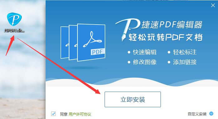 捷速PDF编辑器