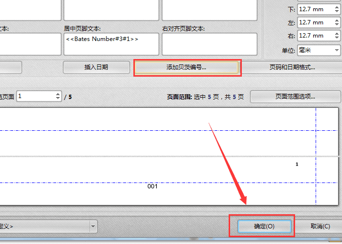 添加贝茨编号