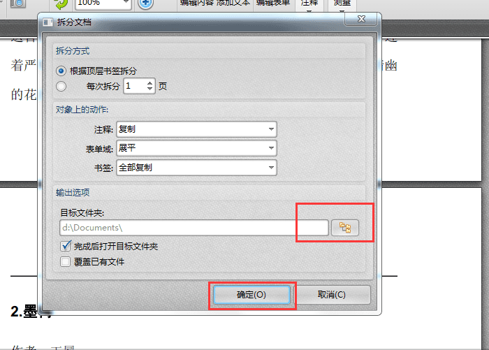 拆分成功