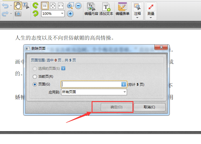 选择删除页面范围