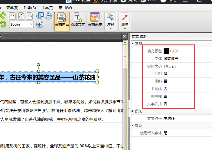 修改文字格式