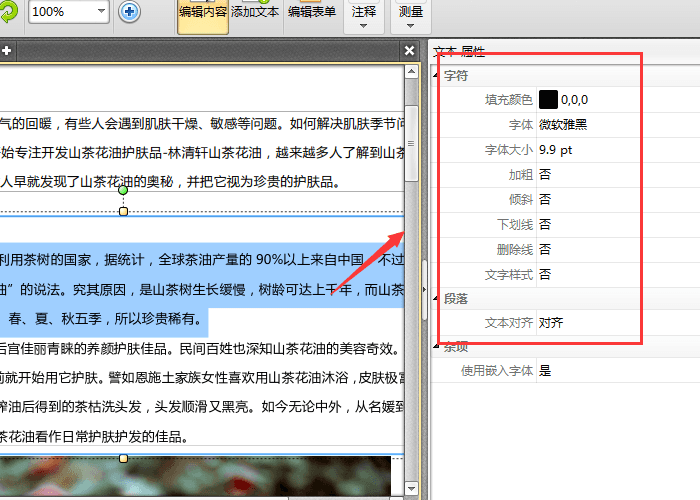 pdf文件里的文字内容进行修改,那么只需要使用这款捷速pdf编辑器进行