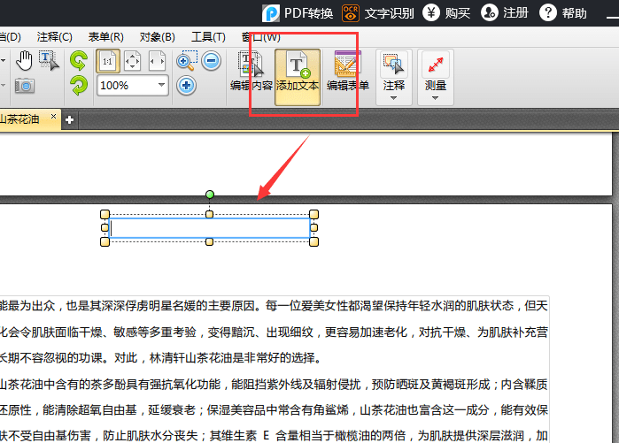 添加文本