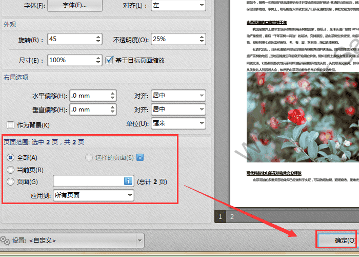 选择页面范围